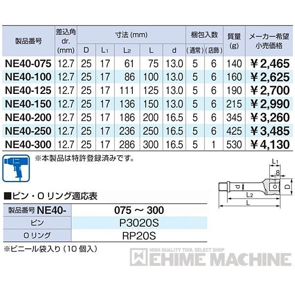 トネのインパクト用エクステンションバーの画像3