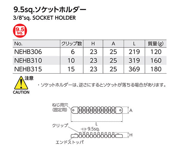 NEPROS NEHB315 9.5sq.ソケットホルダー15コ用 ネプロス