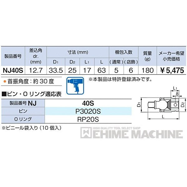 TONE インパクト用ボールジョイント（ショートタイプ）12.7sq. nj40s