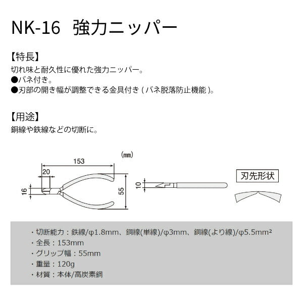 エンジニア 強力ニッパー 150mm NK-16 ENGINEER