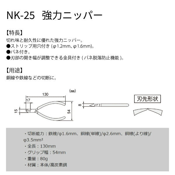エンジニア 強力ニッパー(穴付) 125mm NK-25 ENGINEER