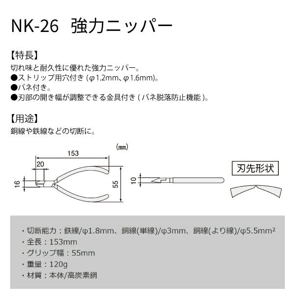 エンジニア 強力ニッパー(穴付) 150mm NK-26 ENGINEER