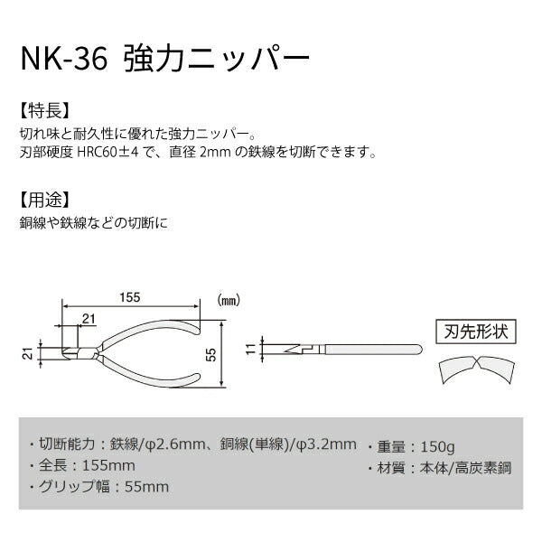 エンジニア 強力ニッパー 150mm NK-36 ENGINEER