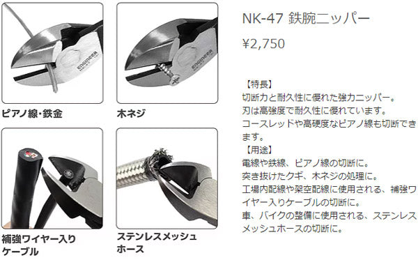 エンジニア NK-47 鉄腕ニッパー ENGINEER 強力ニッパー