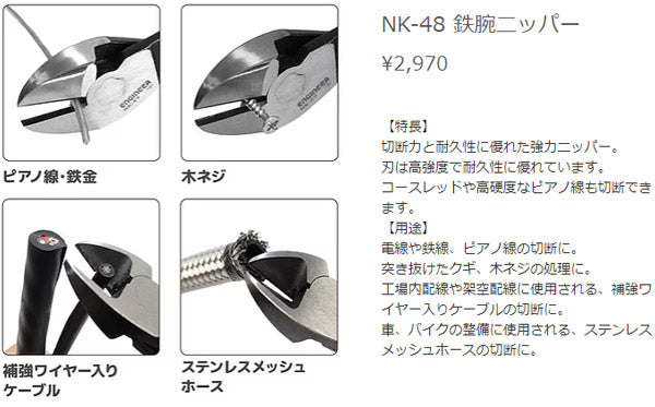 エンジニア NK-48 鉄腕ニッパー ENGINEER 強力ニッパー