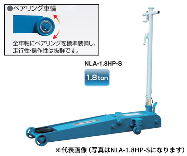 [受注生産品][メーカー直送業者便] 長崎低床ガレージジャッキ 1.8tonハイリフトタイプ NLA-1.8HP-S-B ベアリング車輪 足踏みペダル付
