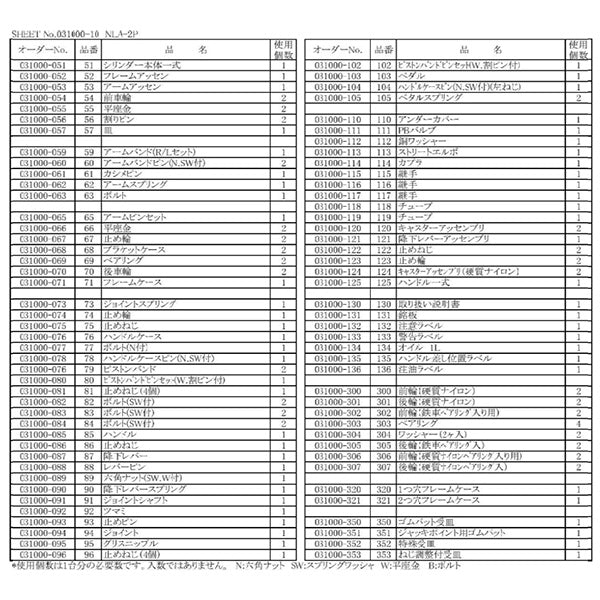 [メーカー直送品][部品] 長崎ジャッキ NLA-2P 031000-105 ペダルスプリング