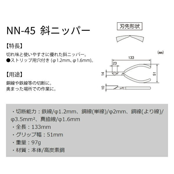 エンジニア 斜ニッパー(穴付) 125mm NN-45 ENGINEER