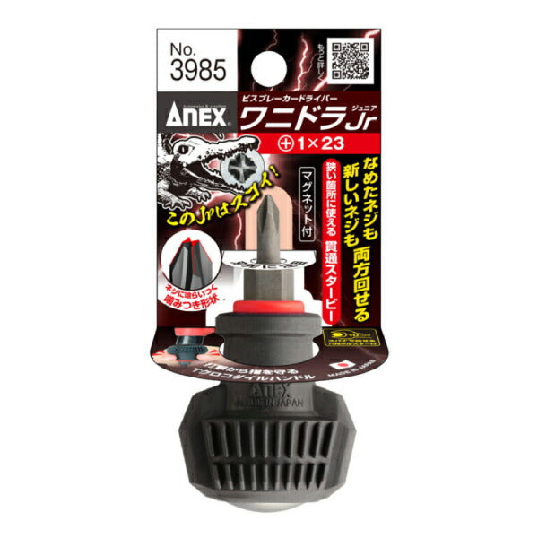 アネックス ビスブレーカードライバー ワニドラJr. 貫通スタービー +1×23 NO3985-1X23 ANEX ハンドツール