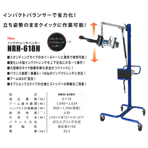 [メーカー直送業者便]長崎ジャッキ インパクトレンチハンガー スタンディングタイプ NRH-618H