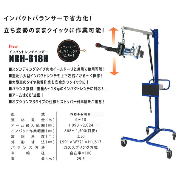  長崎ジャッキ インパクトレンチハンガー NRH-618  - 3