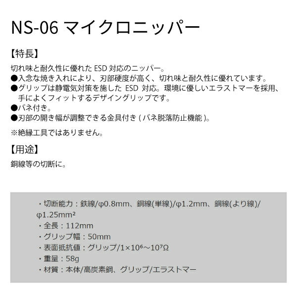 エンジニア ESDマイクロニッパー 105mm NS-06 ENGINEER