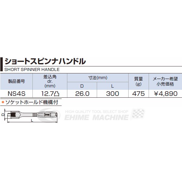 TONE ショートスピンナハンドル ns4s【工具販売エヒメマシン】