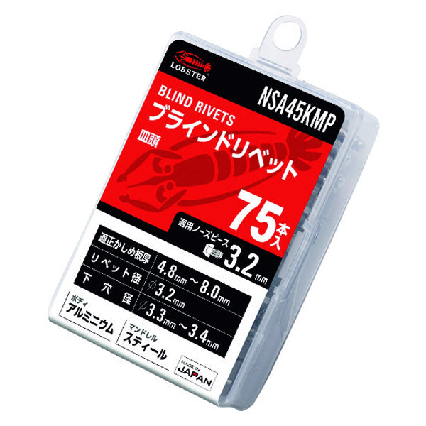 ロブテックス ブラインドリベット(皿頭) アルミニウム／スティール製 エコパック 4-5(75本入) NSA45KMP エビ LOBSTER ロブスター エビ印工具 LOBTEX