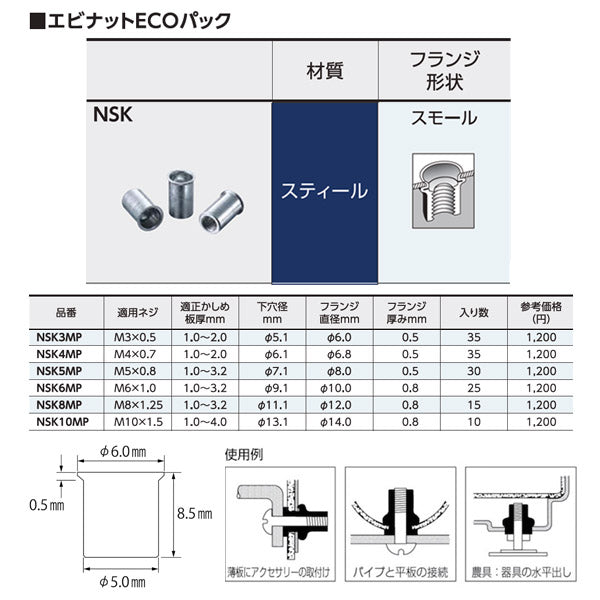 ロブテックス ブラインドナット エビナット(薄頭・スチール製) エコパック 板厚2.0 M3X0.5(35個入) NSK3MP エビ LOBSTER ロブスター エビ印工具 LOBTEX