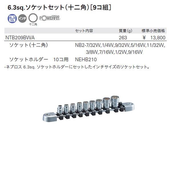NEPROS NTB209BWA 6.3sq.ソケットセット (4989433174396) ネプロス