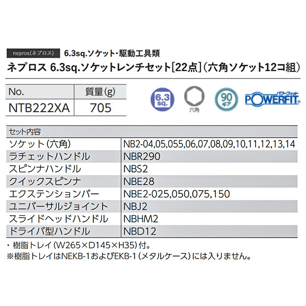 NEPROS NTB222XA 22点セット 6.3sq.ソケットレンチセット ネプロス