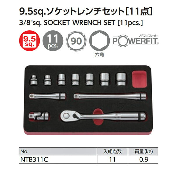 NEPROS 9.5sq. ソケットレンチセット [11点セット] NTB311C ネプロス 工具セット NBR390A 3/8 ラチェット