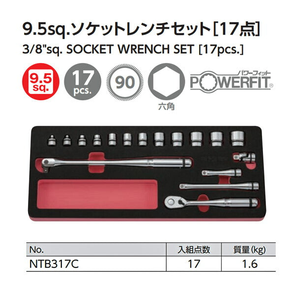 NEPROS 9.5sq. ソケットレンチセット [17点セット] NTB317C ネプロス