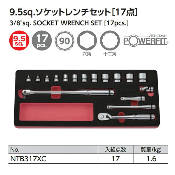 NEPROS 9.5sq. ソケットレンチセット [17点セット] NTB317XC ネプロス 工具セット NBR390A 3/8 ラチェッ