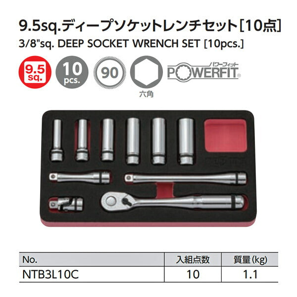 NEPROS NTB3L10C [10点セット] 9.5sq.ディープソケットレンチセット