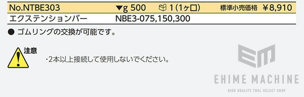 NEPROS NTBE303 9.5sq.エクステンションバーセット3本組 ネプロス