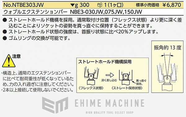 NEPROS NTBE303JW 9.5sq.ウォブルエクステンションバーセット3本組