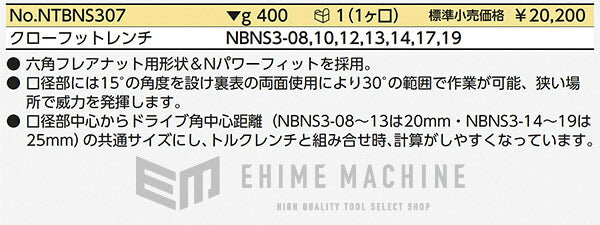 NEPROS NTBNS307 9.5sq.クローフットレンチセット7コ組 ネプロス