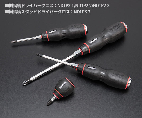 NEPROS NTD1P04 樹脂柄クロスドライバーセット4本組 ネプロス