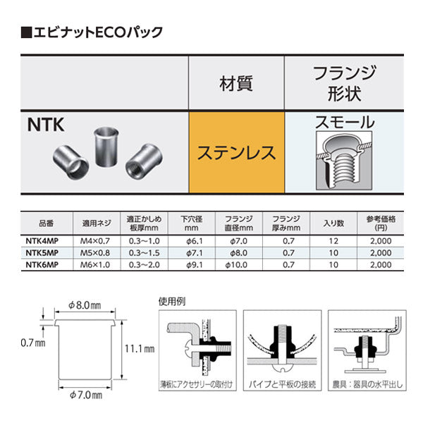 ロブテックス ブラインドナット エビナット(薄頭・ステンレス製) エコパック 板厚1.5 M5X0.8(10個入) NTK5MP エビ LOBSTER ロブスター エビ印工具 LOBTEX