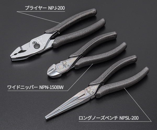NEPROS NTP03 プライヤ・ペンチ・ニッパセット ネプロス