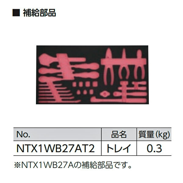 NEPROS ツールセット用トレイセット [27点]NTX1WB27A用 NTX1WB27AT2