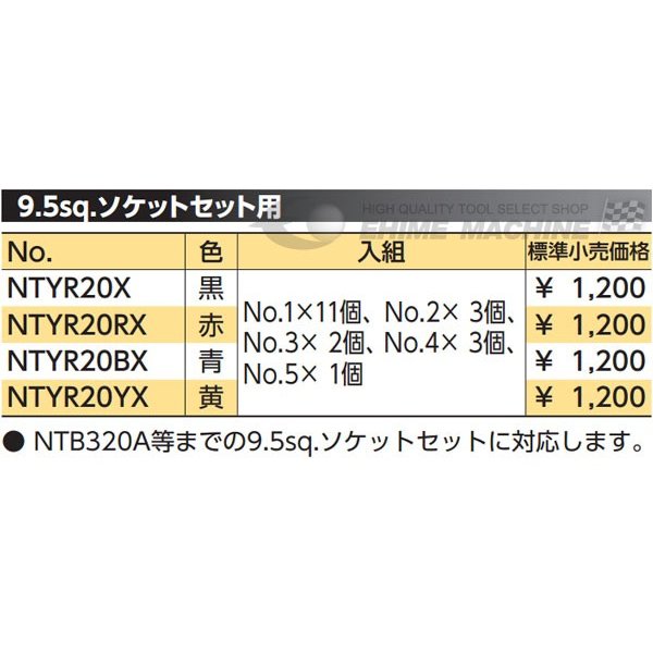 NEPROS NTYR20BX 青 9.5sq.ソケットセット用ゴムリングセット ネプロス