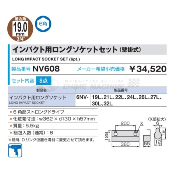 前田金属工業 トネ TONE 19.0mm(3 4”) インパクト用ロングソケットセット(壁掛式) NV608 - 3