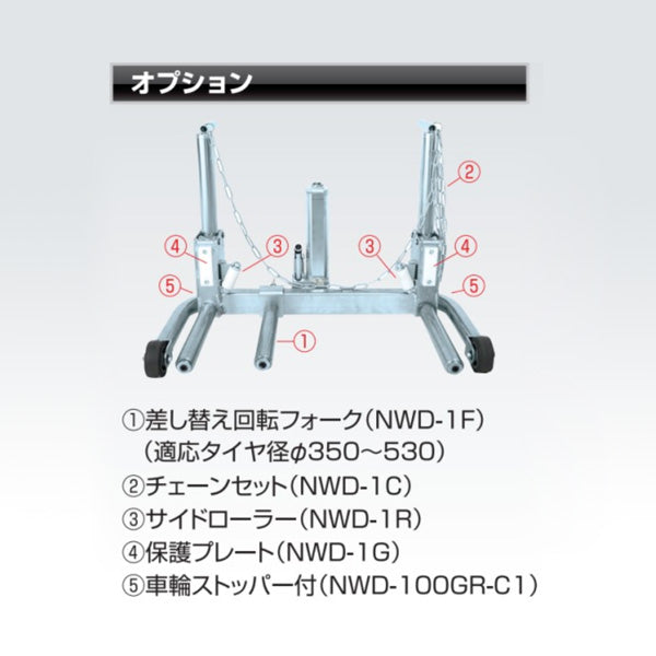 [メーカー直送業者便] 長崎ジャッキ ホイールドーリ ポータブルタイプ 車輪ストッパ付 NWD-100GR-C1