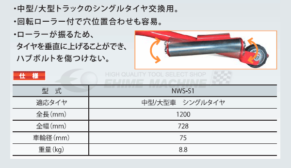 [メーカー直送品] 長崎ジャッキ タイヤサポート NWS-S1