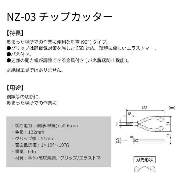 ENGINEER NZ-03 チップカッター エンジニア