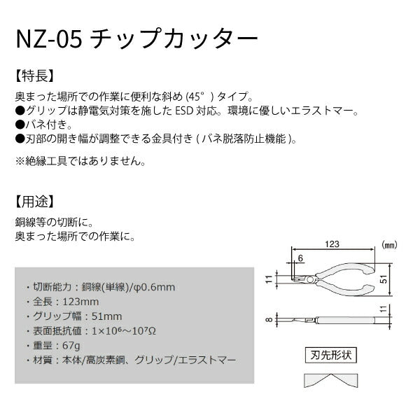 ENGINEER NZ-05 チップカッター エンジニア