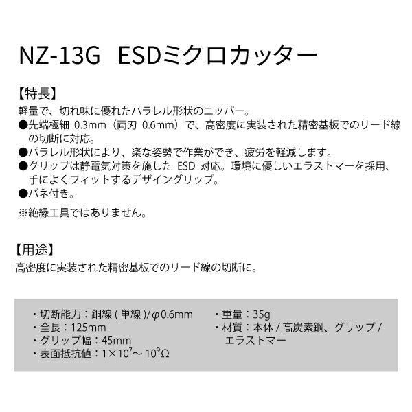 エンジニア ESDミクロカッター(逆刃) NZ-13G