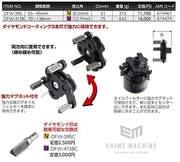 Pro-Auto 12.7sq. ダイヤモンドオイルフィルターレンチ 70〜138mm OFW-4138