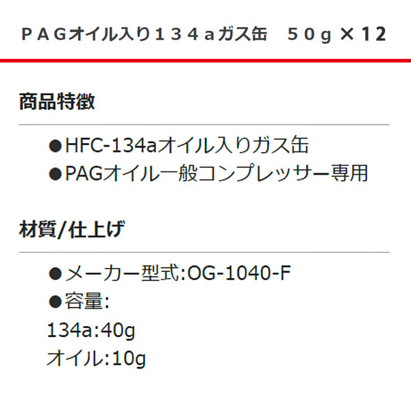 DENGEN  カーエアコン用コンプレッサーオイル1箱[12本](HFC-134a用) OG-1040F-12p