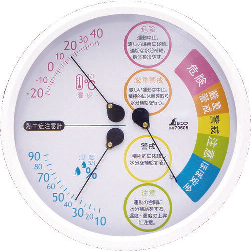 シンワ 温湿度計 F-3L2 熱中症注意丸型15cm 70505