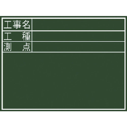 シンワ 黒板ミニ『工事名・工種・測点』横DS 77087