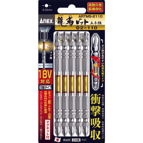 アネックス 龍靭ビット5本組 両頭+2×110 ARTM5-2110