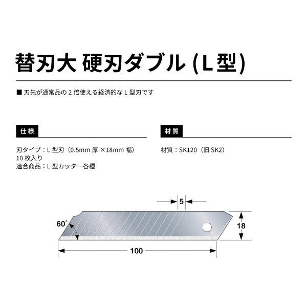 TAJIMA タジマ カッター替刃大 硬刃ダブル (L型) 10枚入 (CB-50D) 刃幅18mm・0.5mm厚