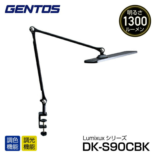 GENTOS LEDデスクライト DK-S90CBK DK-S90CBK ジェントス LED ライト ワークライト 作業灯
