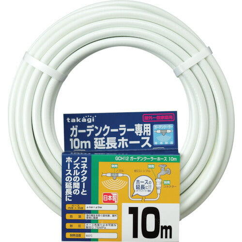 タカギ ガーデンクーラーホース10m GCH12