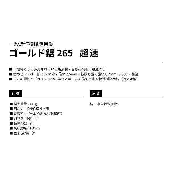 タジマ ゴールド鋸265 超速 GN-265CH