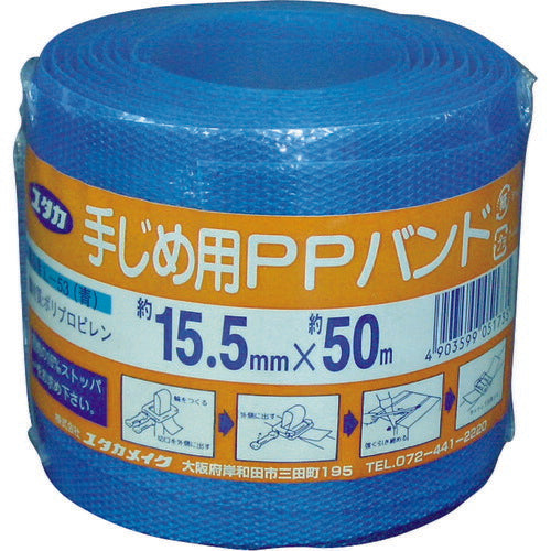 ユタカメイク 梱包用品 PPバンド 15.5mm×50m ブルー L-53