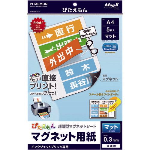 マグエックス ピタエモン A4 マット 5枚入リ MSP-02-A4-1